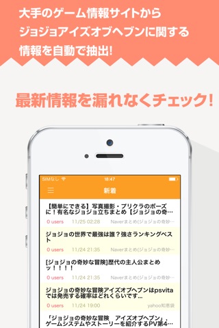 攻略ニュースまとめ速報 for ジョジョの奇妙な冒険 アイズオブヘブン(ジョジョ) screenshot 2