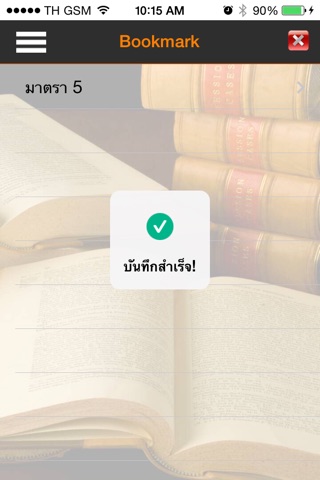 พรบ.เครื่องหมายทางการค้า พ.ศ. ๒๕๓๔ screenshot 3