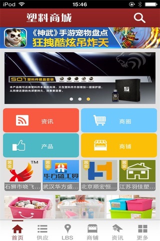 塑料商城-行业平台 screenshot 2