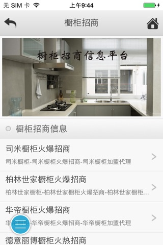 橱柜商城-中国最专业的橱柜平台 screenshot 3
