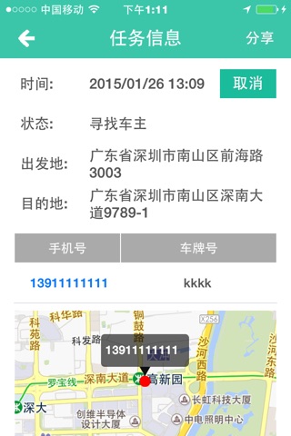YY拼车 screenshot 4