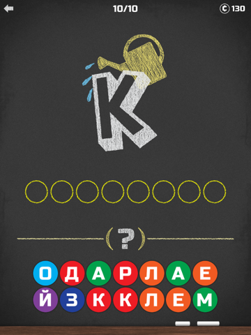 Скачать игру 200 Головоломок: картинки, слова, загадки и ребусы для друзей и семьи