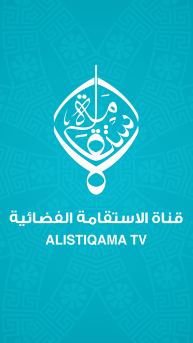 Screenshot #1 pour قناة الاستقامة الفضائية