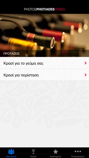 Photos Photiades Wines(圖1)-速報App