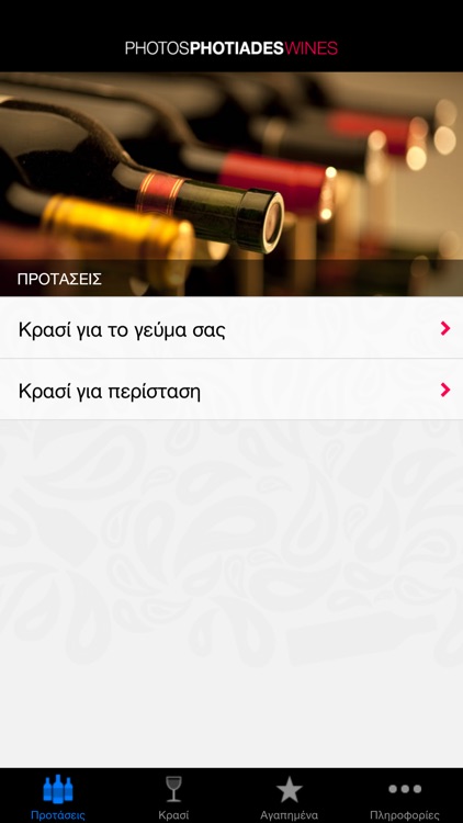 Photos Photiades Wines