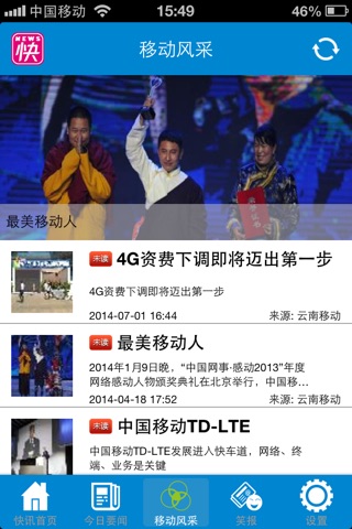 云南移动-云南快讯 screenshot 3