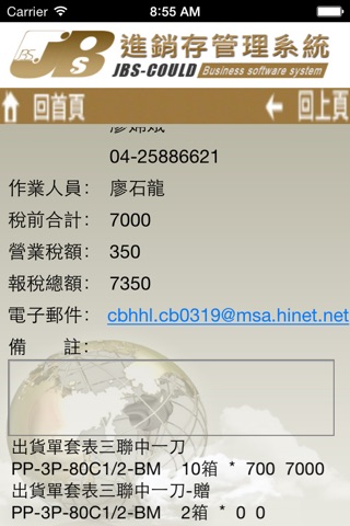 JBS進銷存 screenshot 3