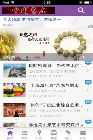 中国艺术-行业平台 screenshot 2