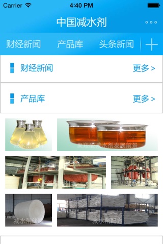 中国减水剂客户端 screenshot 3