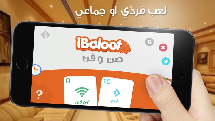 iBaloot - بلوت