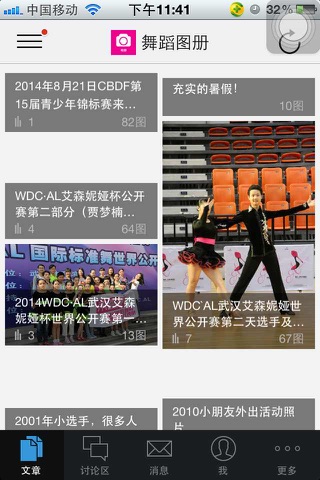 WDC·来跳舞舞蹈 screenshot 2