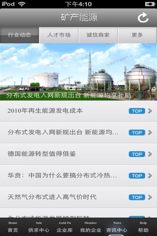 中国矿产能源平台(新能源) screenshot 4