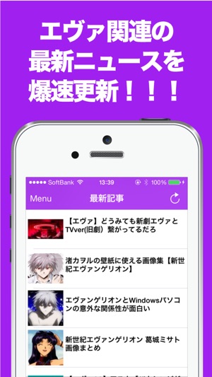 ブログまとめニュース速報 For エヴァ エヴァンゲリオン Na App Store