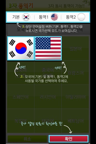 3자 통역기 - 3Way Translator screenshot 4