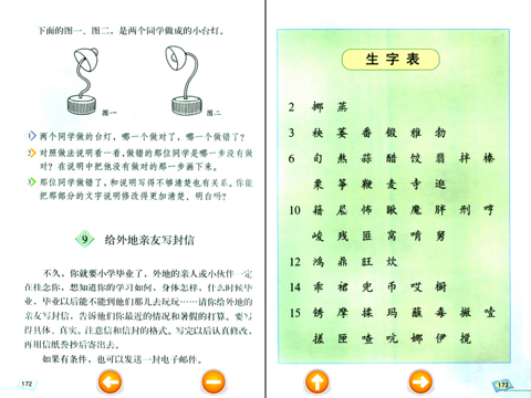 小学语文六年级下册 screenshot 3
