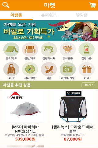 아이라이크캠핑 screenshot 3