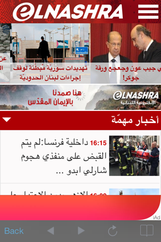 أخبار لبنان - Lebanon Newspapers screenshot 2