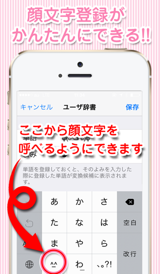 かわいい顔文字「かおもじシンプル」〜ユーザー辞書に直接登録できる！めずらしい顔文字もあります!のおすすめ画像1