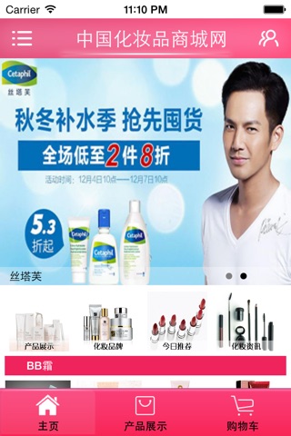 中国化妆品商城网 screenshot 2