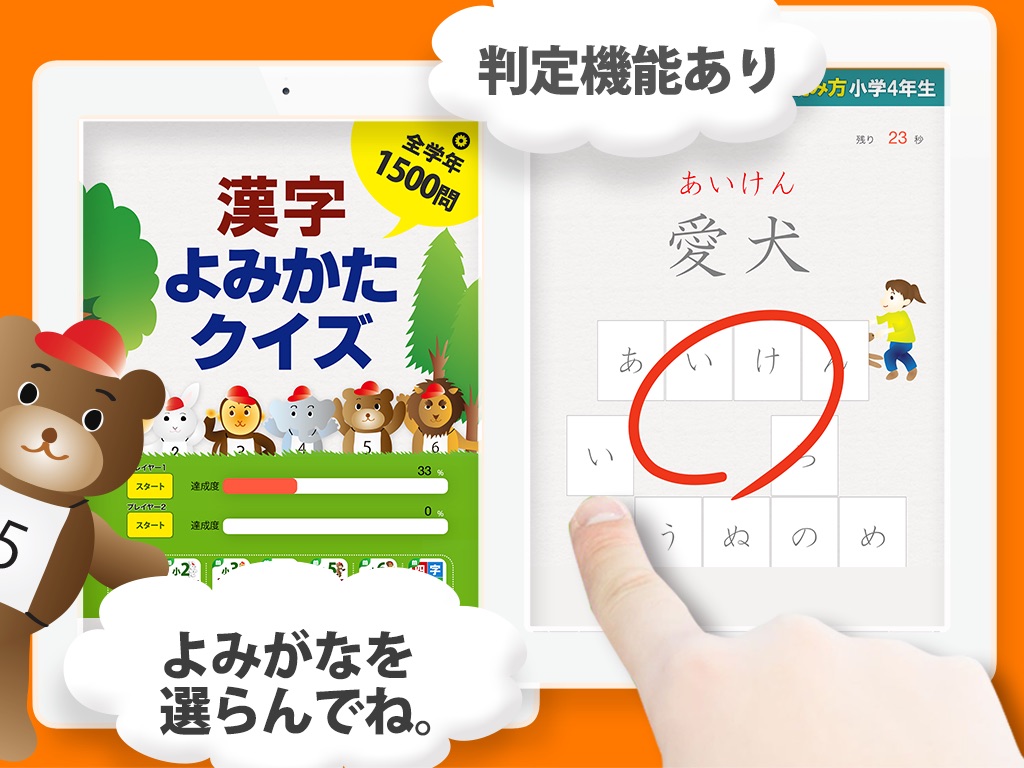 小学漢字よみかたクイズ 1500問 screenshot 2