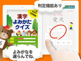 Game screenshot 小学漢字よみかたクイズ 1500問 apk