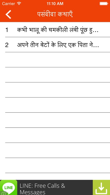 Hindi Children Stories screenshot-3