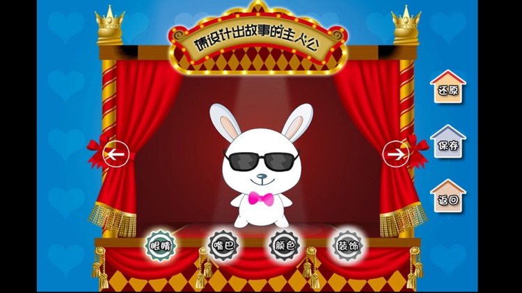 宝宝设计动画片-龟兔赛跑