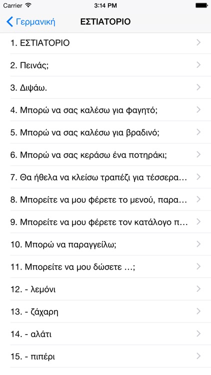 Χρήσιμες ταξιδιωτικές φράσεις