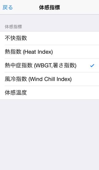 体感指標 screenshot1