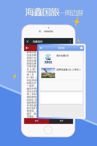 海鑫国旅 screenshot 4