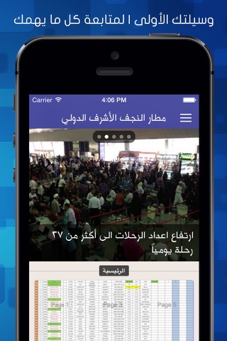 مطار النجف الأشرف الدولي screenshot 2