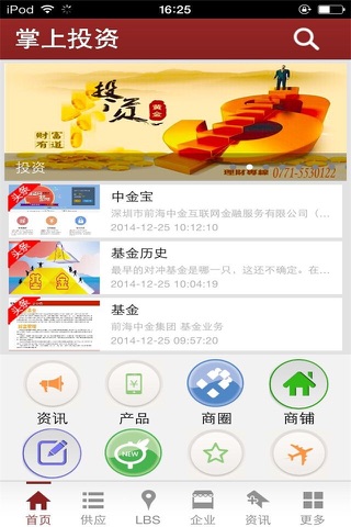 掌上投资-行业平台 screenshot 2