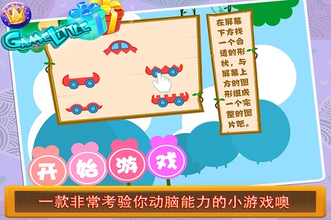 形状大比拼 三只小猪爱学习 screenshot 2