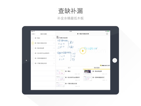 高中数学HD@酷学习 screenshot 2