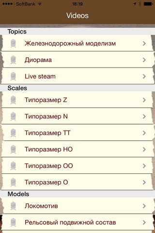 iModel Trains screenshot 3