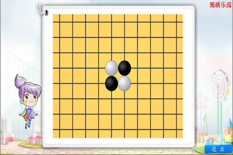 围棋乐园 14 screenshot 4