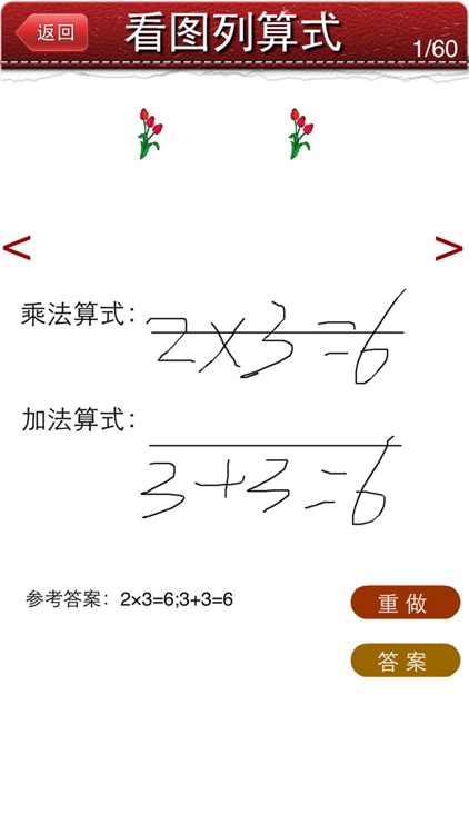 二年级数学专题－乘法口诀 screenshot-3