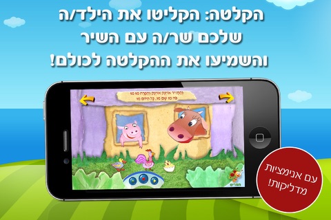 ספר שיר לילדים, לדוד משה - ערוץ בייבי screenshot 3