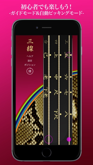 三線 screenshot1
