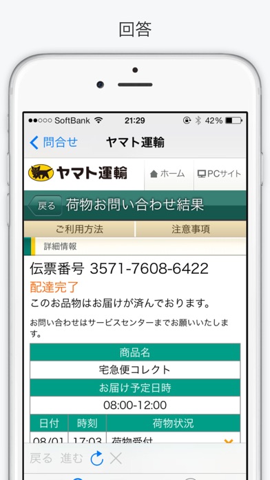 宅配便 荷物追跡 QRコード読取りで再配達... screenshot1
