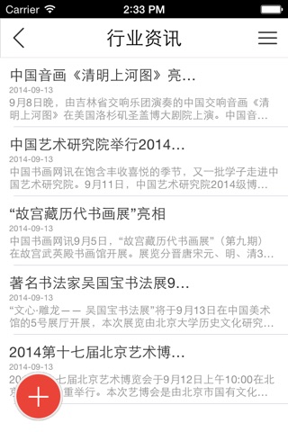 中国书画交流网 screenshot 2