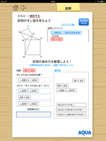 証明 さわってうごく数学「AQUAアクア」のおすすめ画像3