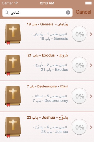 Urdu Holy Bible - انجیل مقدس screenshot 4