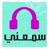 Sami3ny - Zain Iraq