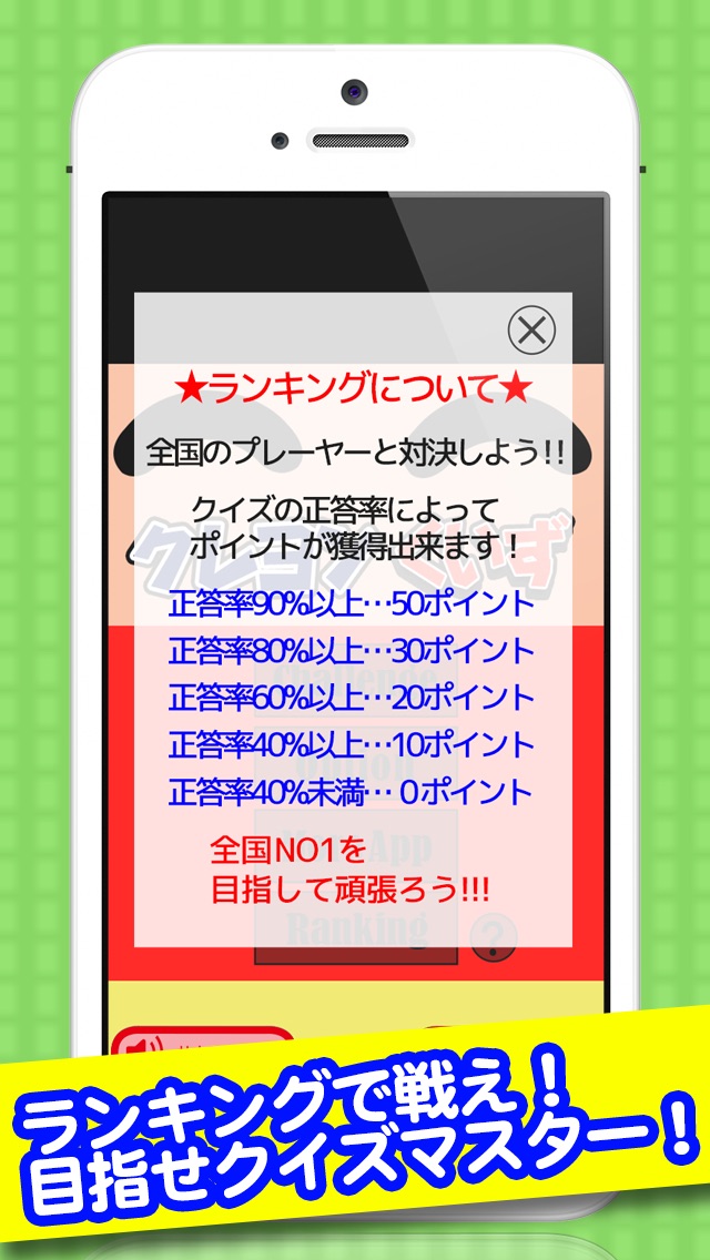 クレヨンクイズ for クレヨンしんちゃん screenshot1