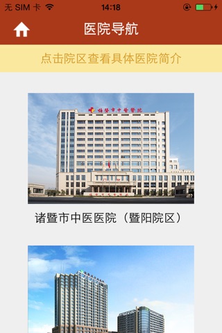 诸暨中医医院 screenshot 2
