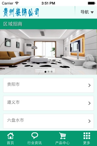 贵州装饰公司 screenshot 2