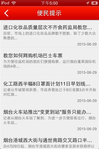 中国烟台网 screenshot 3