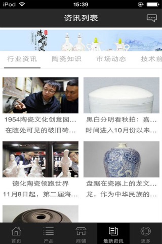 陶瓷行业平台 screenshot 2