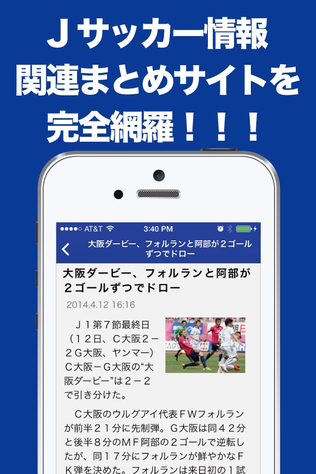国内サッカー(Jリーグ・日本代表)のブログまとめニュース速報 screenshot 2